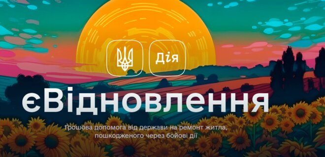 Украинцы массово начали регистрироваться онлайн в єВідновлення. Система дала сбой - Фото