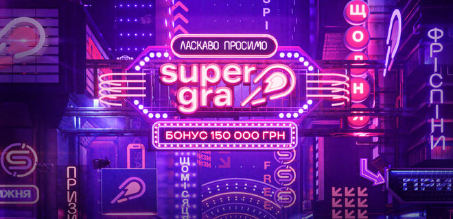 SuperGra: нове онлайн-казино з унікальним ігровим процесом - Фото