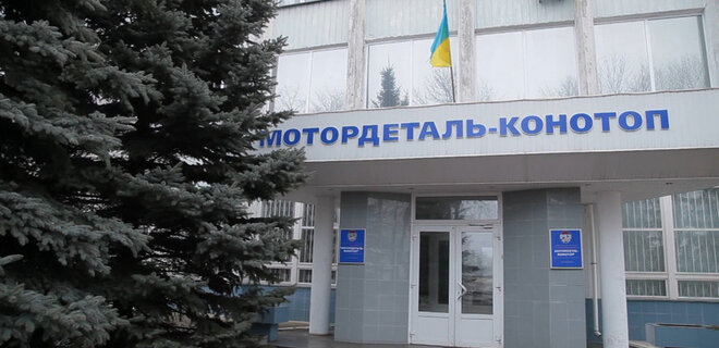 Украина хочет национализировать завод в Конотопе. Владельцем оказался российский сенатор - Фото