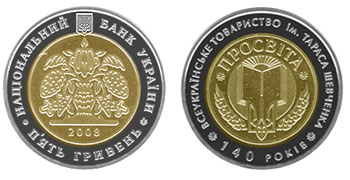 НБУ выпустил юбилейную монету, посвященную "Просвите"