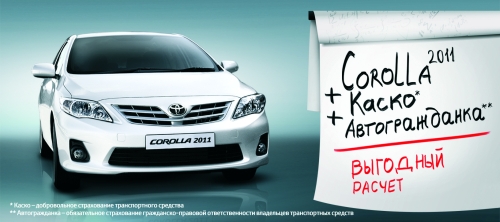 Действуют специальные условия на покупку "Toyota Corolla"