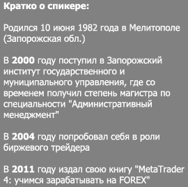 Константин Кондаков: о первом бизнесе, трейдинге и рынке Форекс